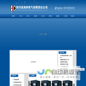 [ 四川省海创电气有限责任公司 ]