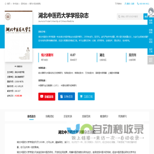湖北中医药大学学报杂志-湖北中医药大学学报出版社