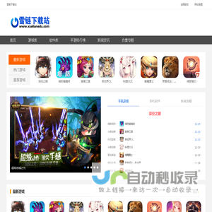 雪链下载站 | 手机游戏大全 | 安卓应用市场 | 热门手游下载