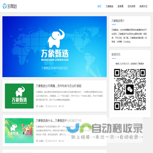 万象甄选官网_总部运营中心_万象透骨膏_万象甄选