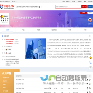 深圳市新亚洲电子市场华之源电子商行_华强电子网