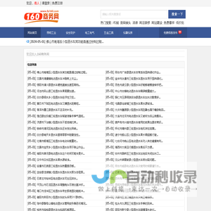 160商务网_免费发供求信息的B2B电子商务网站_(fa160.com)