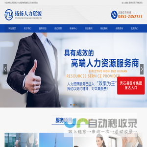 山西拓扬人力资源有限责任公司