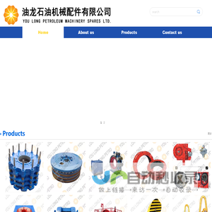 荆州市油龙石油机械配件有限公司