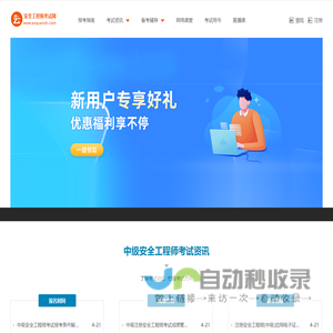 2023年安全工程师报名时间_条件_真题_培训班_安全工程师考试网