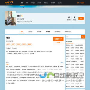 黄洋,黄洋讲师,黄洋联系方式,黄洋培训师-【中华讲师网】