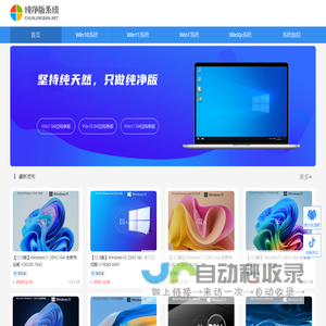 纯净版系统下载_纯净系统之家官网