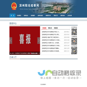 首页 - 滨州阳光检察网