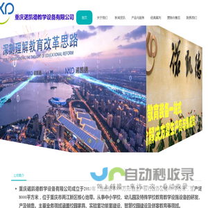 重庆诺凯德教学设备有限公司