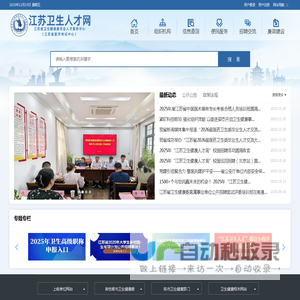 江苏卫生人才网