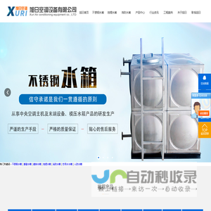 不锈钢消防水箱_人防水箱_饮用水水箱_镀锌水箱_德州市旭日空调设备有限公司