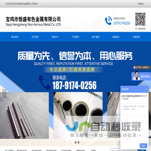 首页-宝鸡市恒盛有色金属有限公司