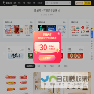 黄蜂网 - 可商用设计素材 - 黄蜂网woofeng.cn - 黄蜂网 - 原创可商用设计作品