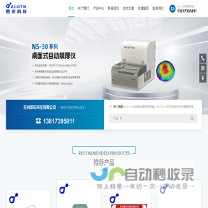 光学纳米级测厚仪-高性价比白光干涉膜厚仪-苏州悉识科技有限公司