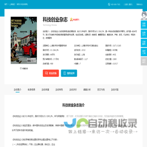科技创业杂志-上海科学技术文献出版社出版出版