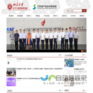 江苏集萃分子工程研究院有限公司