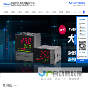 东莞市新鸿机电有限公司