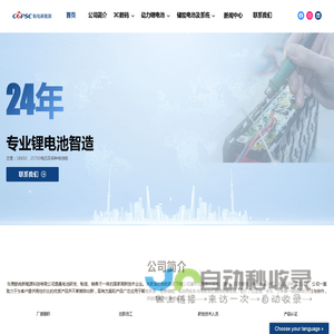 航电新能源 – 24年专业锂电池智造