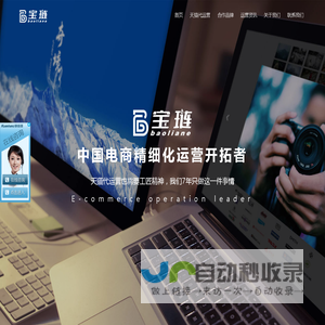 天猫代运营-淘宝代运营-专业天猫网店托管公司-宝琏电商