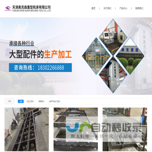 天津奥克森重型机床有限公司_机床,大型配件的生产加工,大型配套项目的生产制作