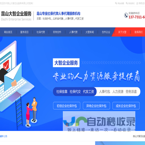 昆山社保代缴-社保挂靠-人事代理-昆山大智企业服务有限公司