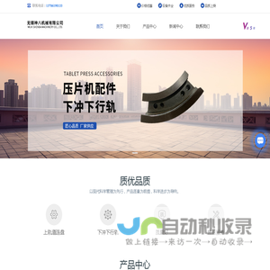 无锡压片机配件厂家-压片机轨导价格-压片机下冲上下行轨-无锡神八机械有限公司