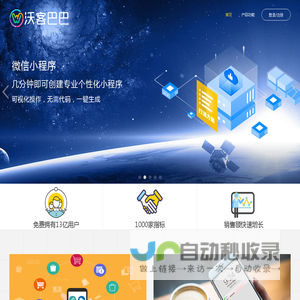 沃客巴巴-领先的微信社交电商企业服务平台