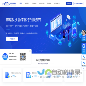 房超科技——数字化综合服务商