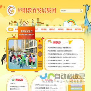 庐阳教育发展集团