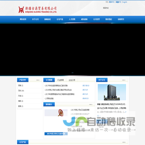 新疆古鼎贸易有限公司 - 首页