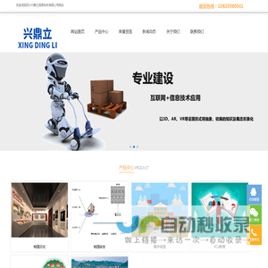 四川兴鼎立信息科技有限公司