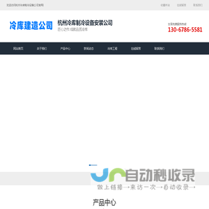 冷库安装_保鲜冷库厂家_速冻库维修电话-杭州制冷设备公司