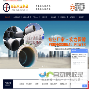 榆林水泥制品厂_榆林电线杆_榆林水泥管_榆林排水管_榆林钢承口顶管_榆林混凝土排水管_榆林预制方涵_榆林水泥井盖厂家_榆林新跃水泥制品有限责任公司