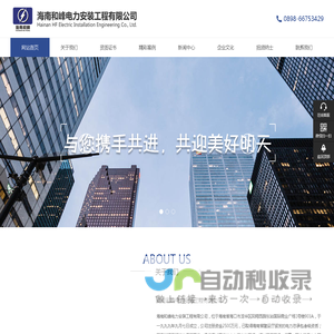 海南和峰电力安装工程有限公司