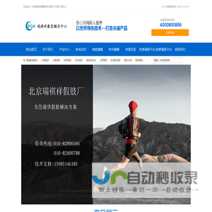 北京假肢_假肢定制_假肢安装_辅具定制安装_瑞祺祥假肢矫形器辅具中心_专业假肢安装定制服务_北京瑞祺祥假肢矫形器公司