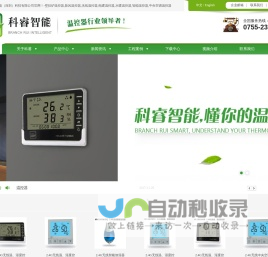 科睿智能-深圳市科睿智能科技有限公司