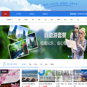 张家界行天下旅游服务有限公司