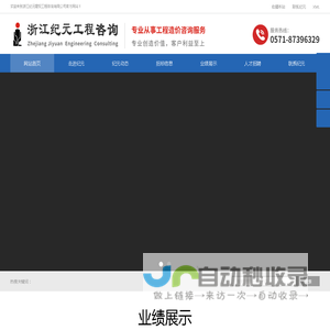 工程造价审计_浙江纪元建设工程咨询有限公司