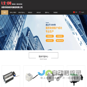 余姚市梨洲机电制造有限公司