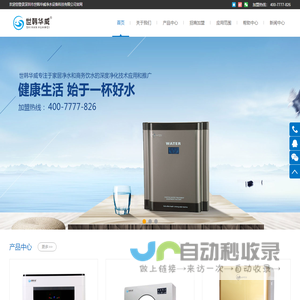 深圳市世韩华威净水设备科技有限公司