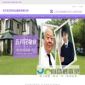 天津五月花物业服务有限公司