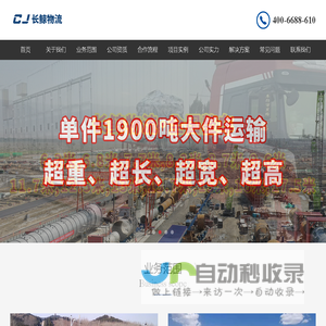 整车物流公司-【长鲸物流】