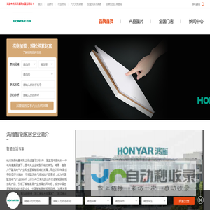 鸿雁智能家居招商加盟_鸿雁智能家居_电话_费用-家居加盟宝