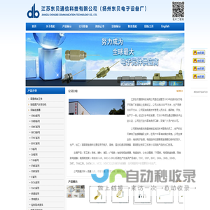 江苏东贝通信科技有限公司-连接器,接插件,接头