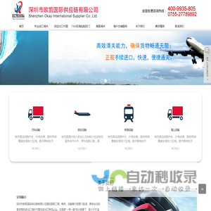 深圳市欧凯国际供应链有限公司 - 深圳市欧凯国际供应链有限公司