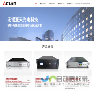 无锡亚天光电科技有限公司/光纤传感专家