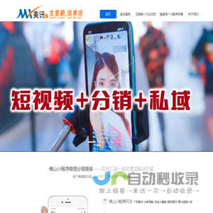 佛山小程序,佛山视频号,佛山小程序开发,佛山餐饮小程序,顺德餐厅小程序,佛山美讯网络科技有限公司