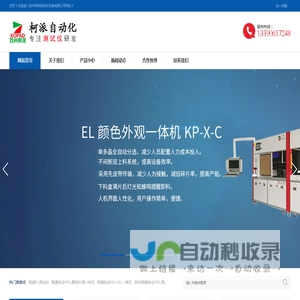 苏州柯派自动化设备有限公司