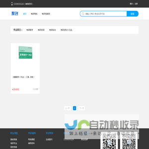 考研真题_考研专业课真题资料_聚英聚创考研资料网