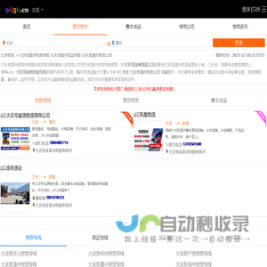 大庆到温州物流专线-大庆到温州货运专线-大庆至温州物流公司-就发物流网